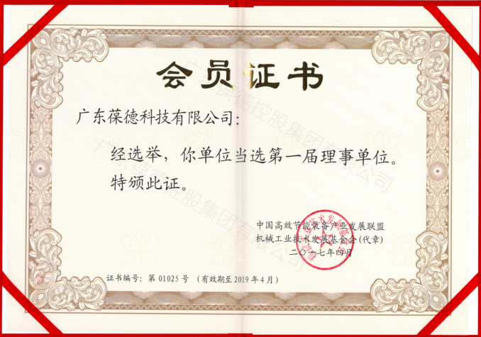 中國高效節能裝備產業發展聯盟、機械工業技術發展基金會 理事單位