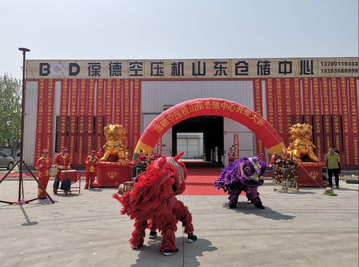 葆德科技山東倉儲中心盛大開業(yè)，新零售落地服務(wù)正式開啟   ——首創(chuàng)空壓機(jī)行業(yè)次日達(dá)物流配送